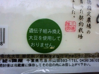 Non-GMO Label: Tofu Package