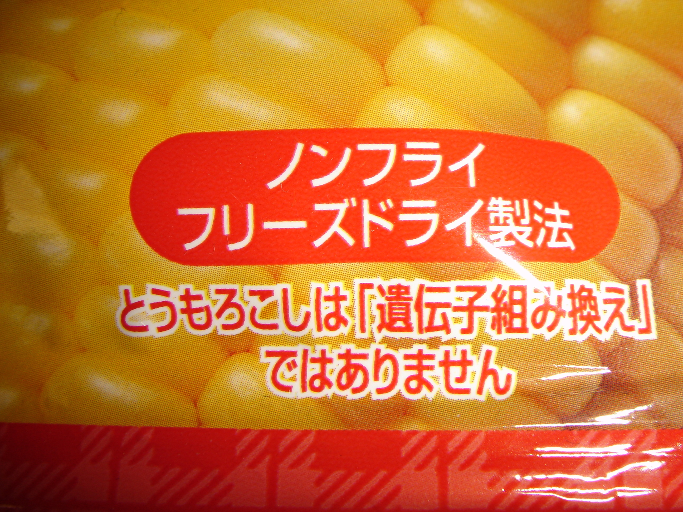 Non-GMO Label: Corn Snack Package