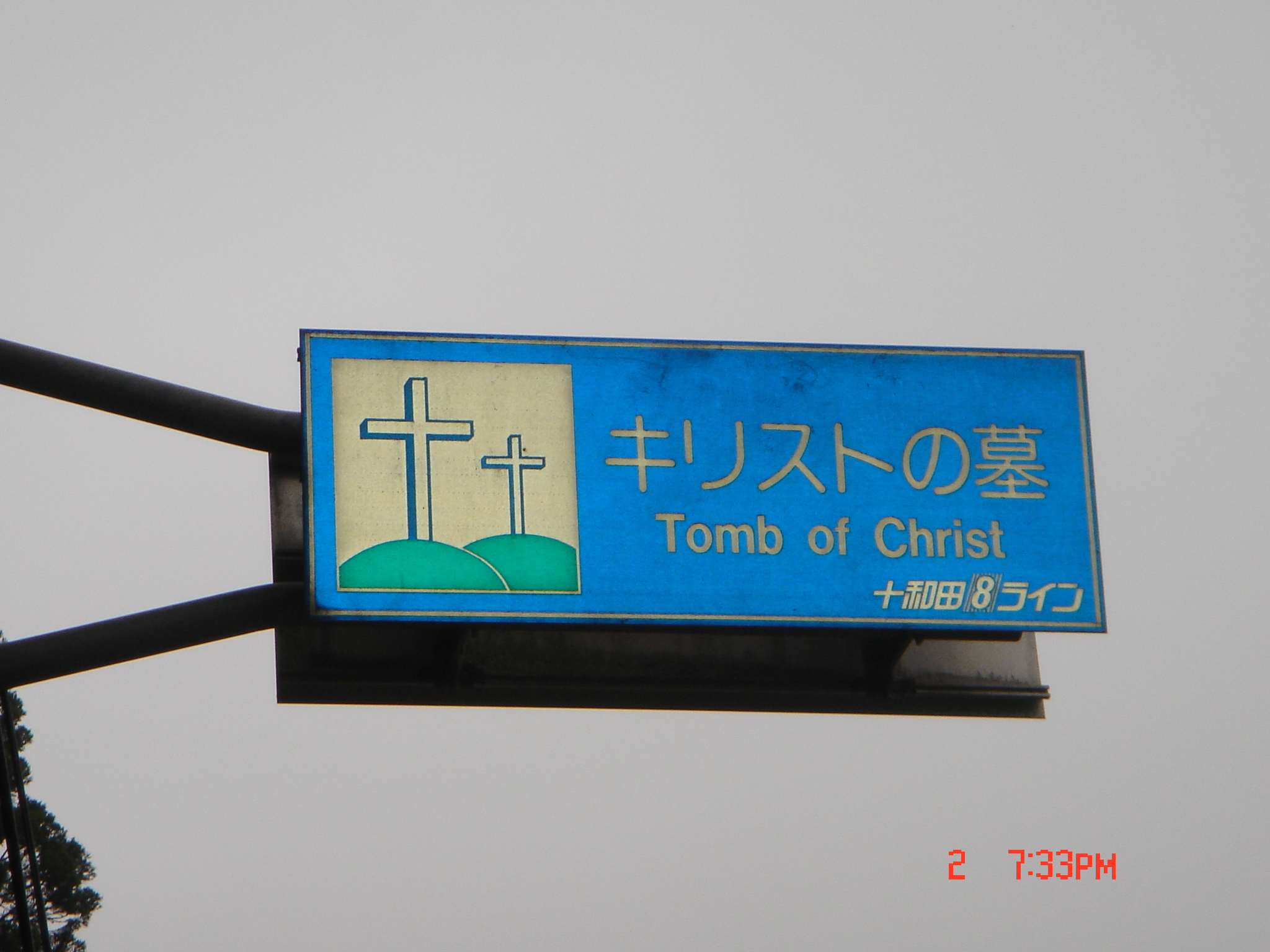 Road sign for Shingo Mura